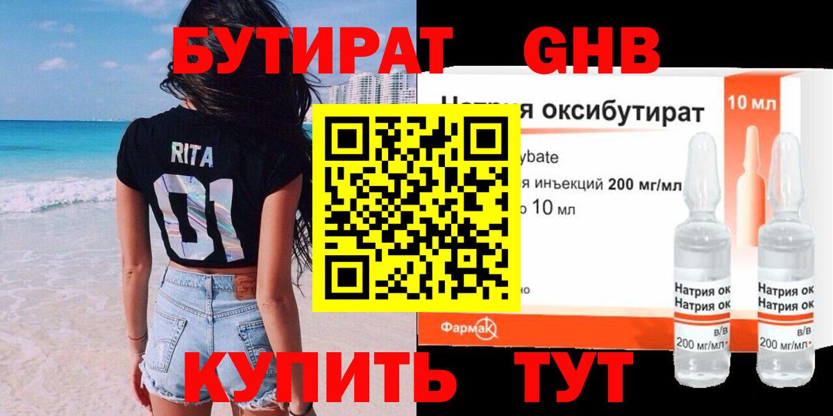 БУТИРАТ оксибутират Корсаков
