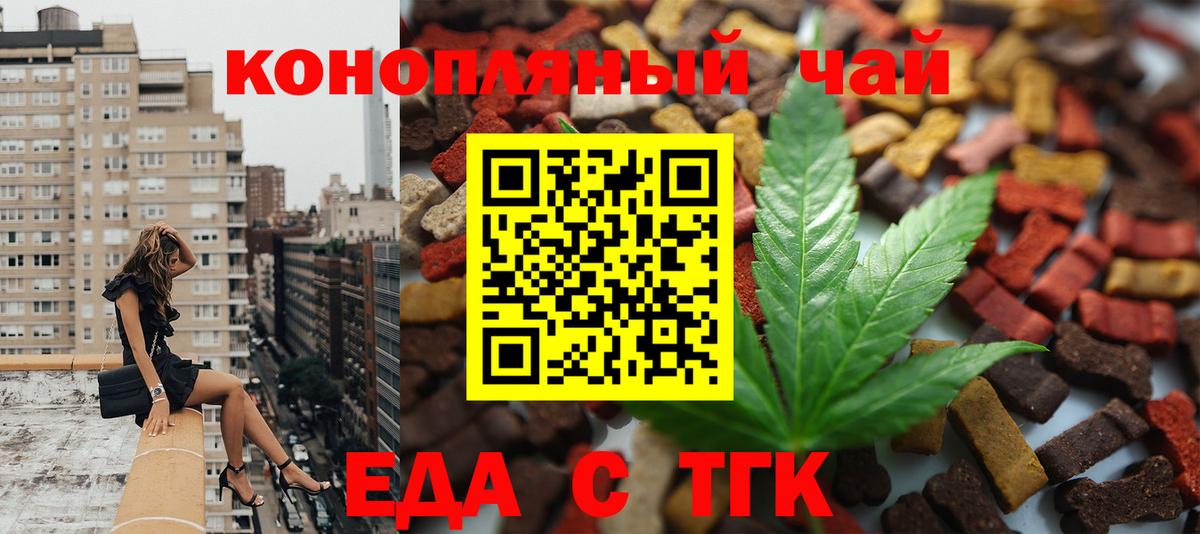 Еда ТГК конопля  Вход с VPN  Корсаков 