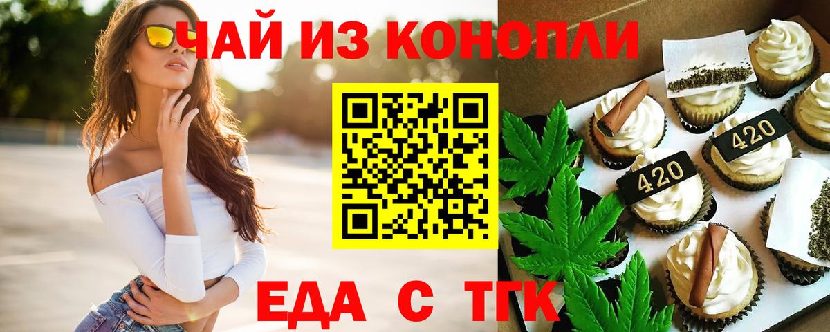 Еда ТГК марихуана Корсаков