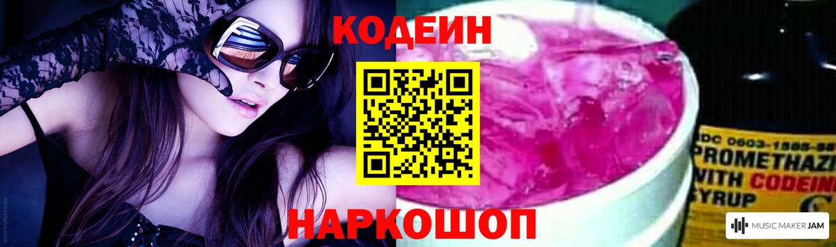 Codein напиток Lean (лин)  Вход с VPN  Корсаков  Codein напиток Lean (лин) 