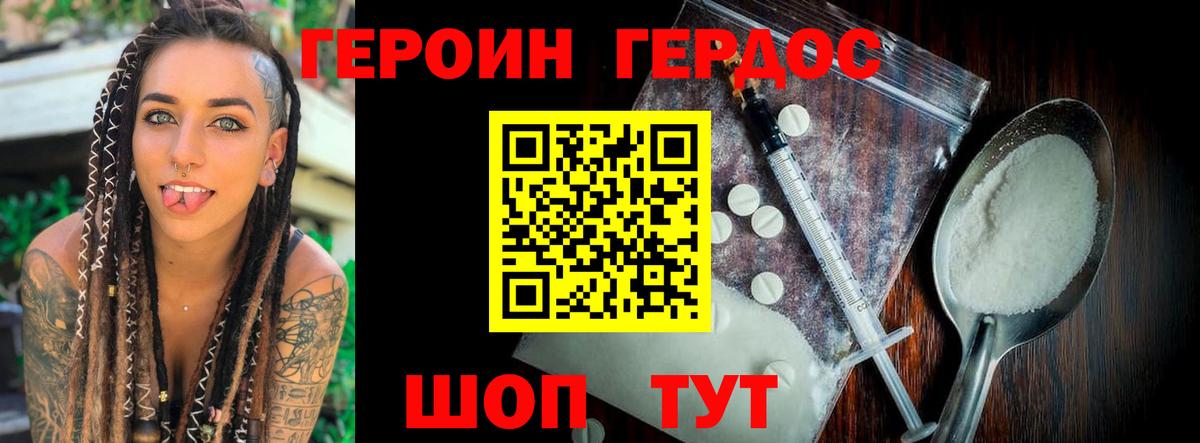 ГЕРОИН гречка Корсаков