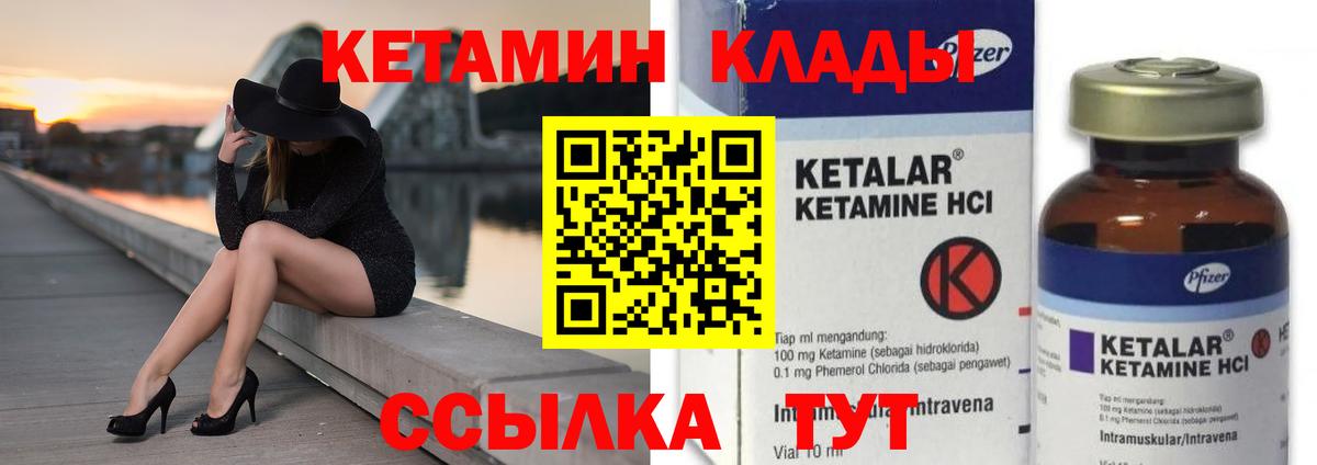 Корсаков  КЕТАМИН VHQ  Вход с VPN 