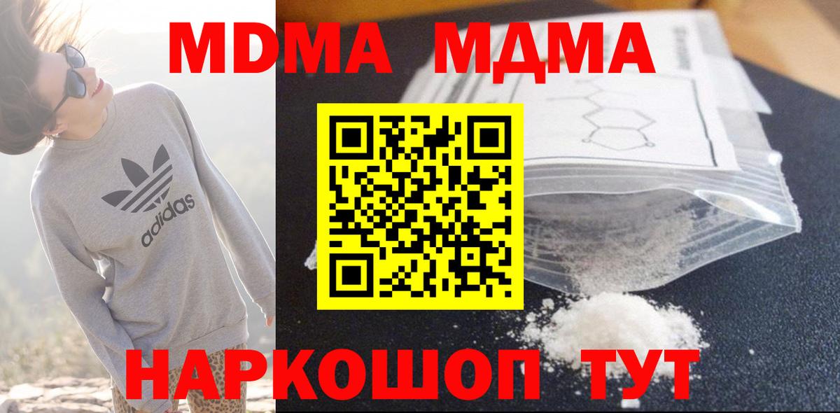 MDMA молли Корсаков