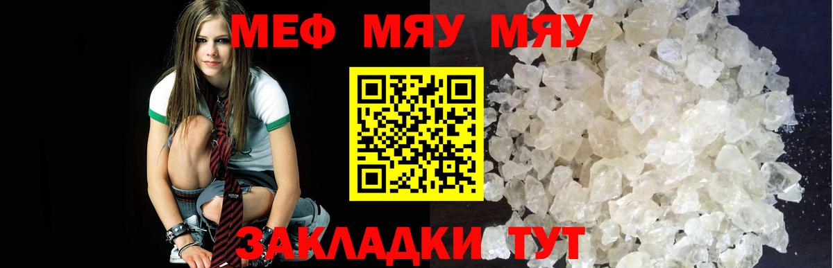 МЯУ-МЯУ  Вход с VPN  Корсаков  МЕФ мука  Меф мука 