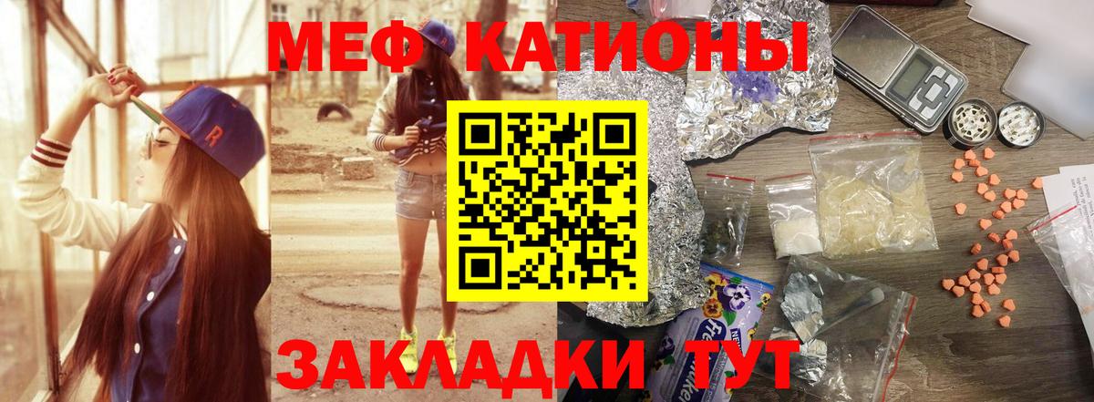 Меф  Корсаков