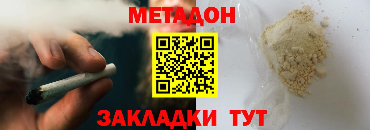 МЕТАДОН белоснежный  МЕТАДОН белоснежный  Вход с VPN  Корсаков 