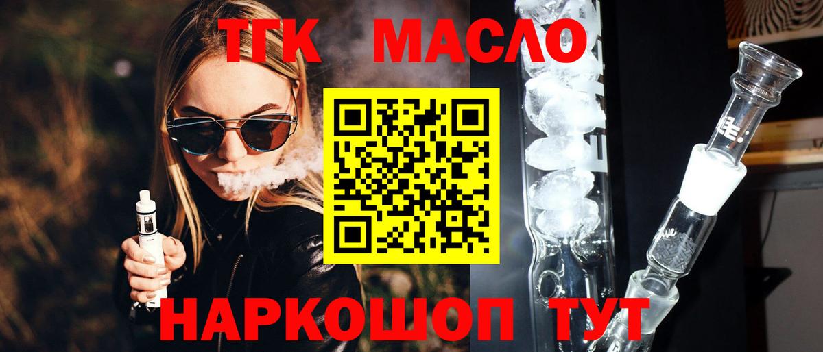 ТГК вейп Корсаков